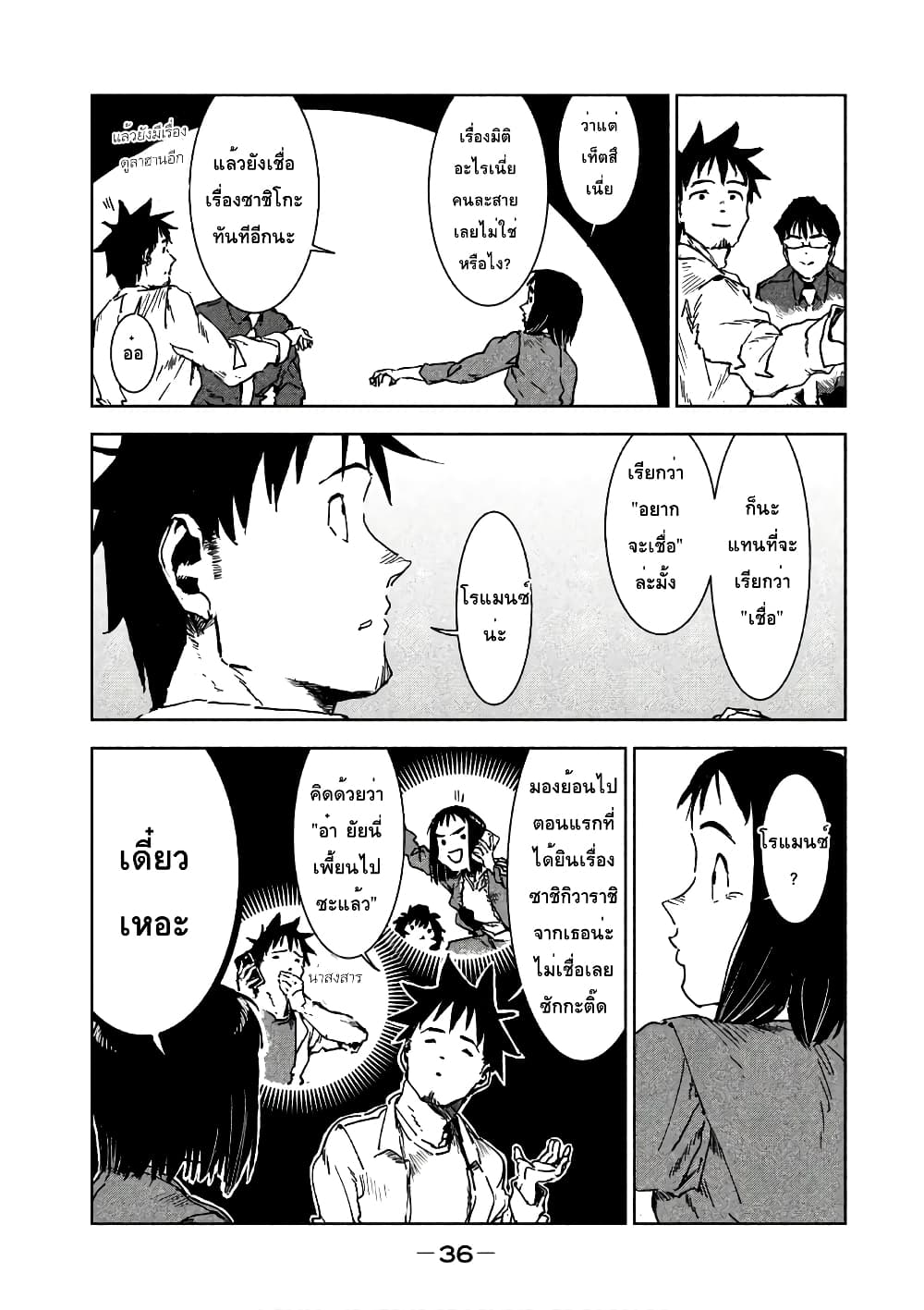 Demi-chan wa Kataritai เดมิจังอยากคุยด้วย page 16