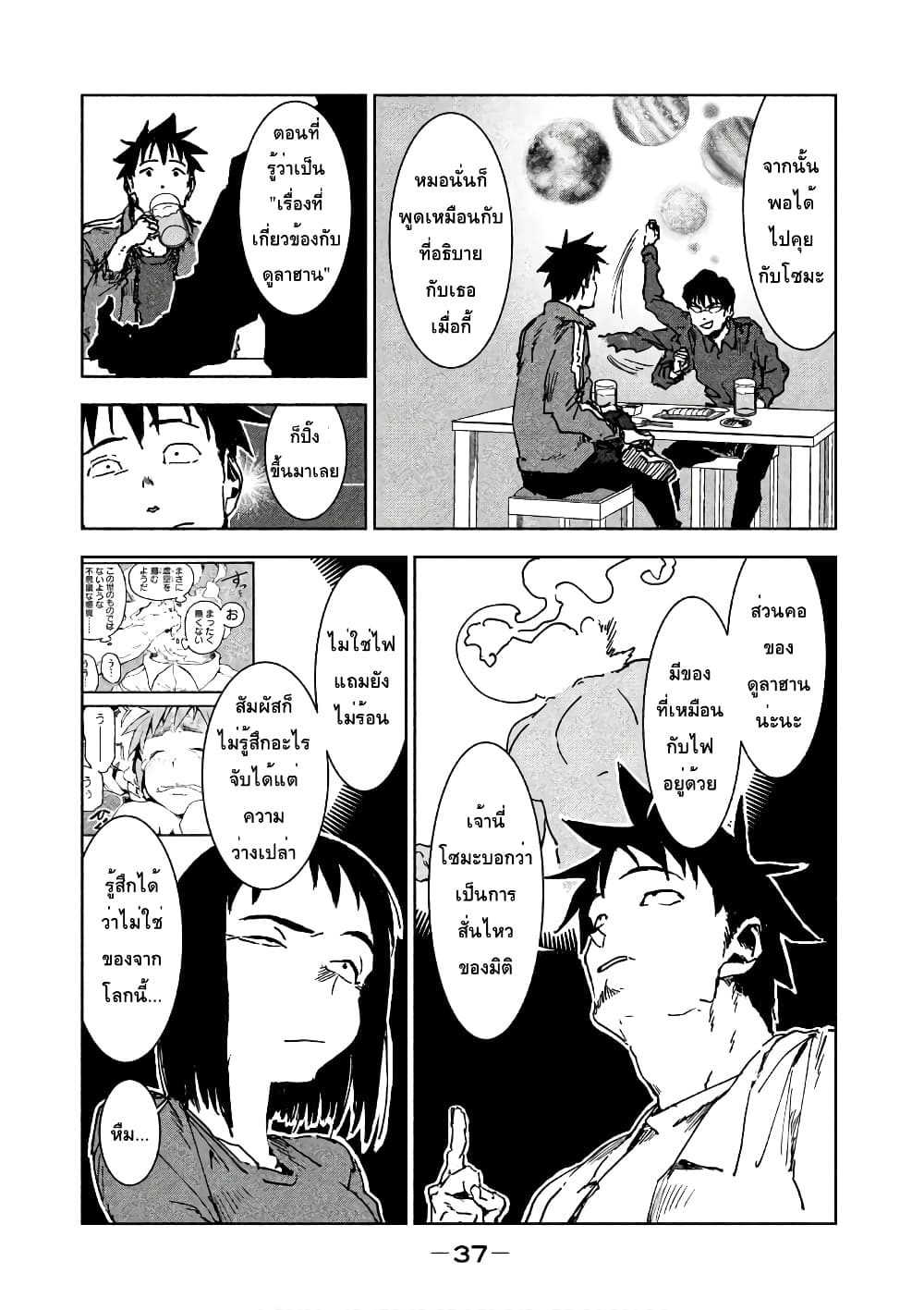 Demi-chan wa Kataritai เดมิจังอยากคุยด้วย page 17