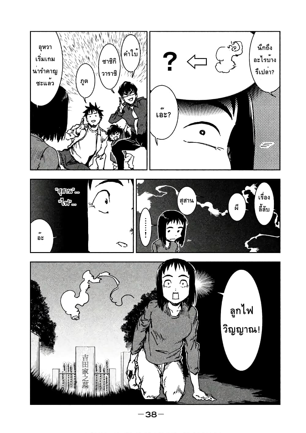 Demi-chan wa Kataritai เดมิจังอยากคุยด้วย page 18
