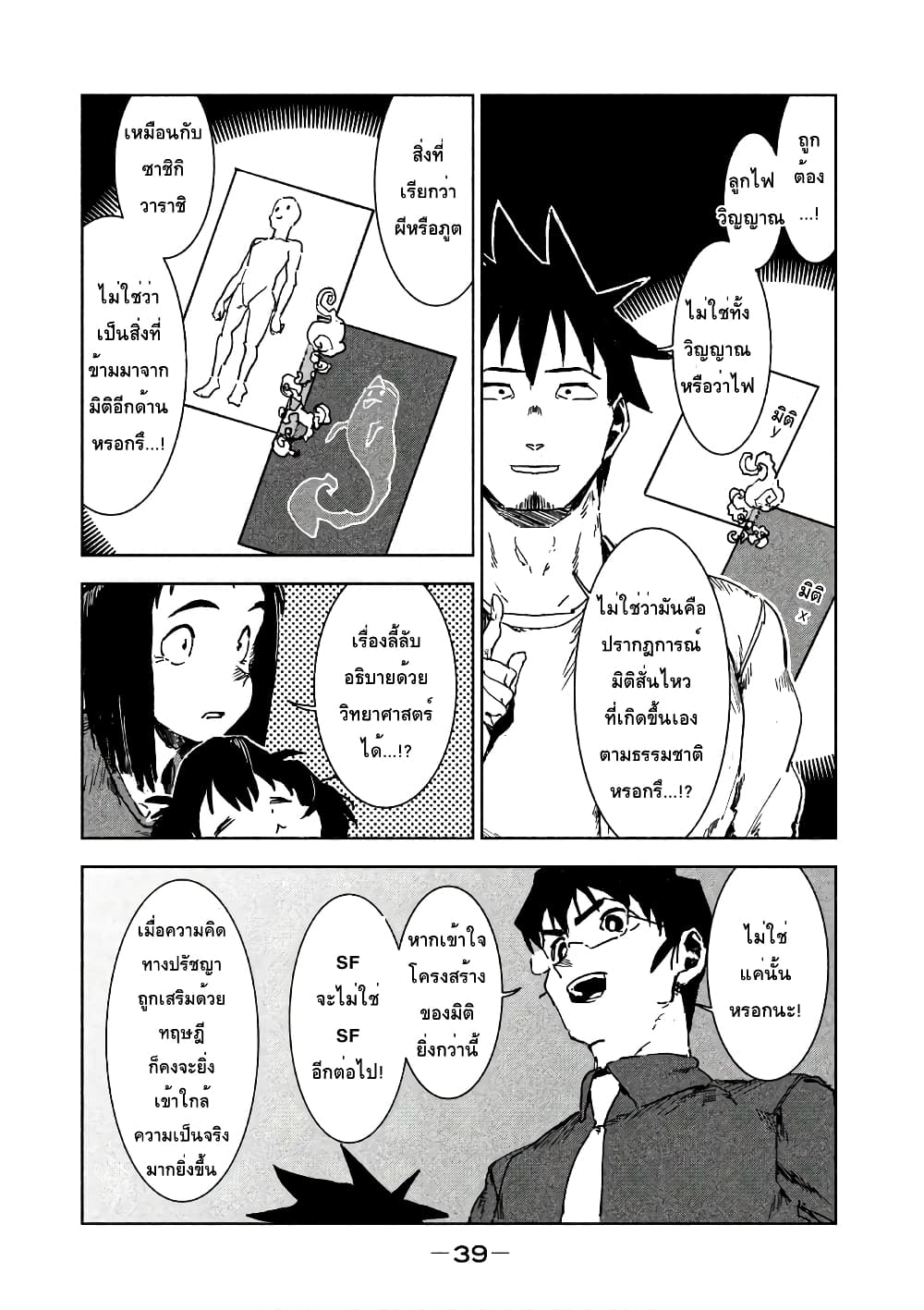 Demi-chan wa Kataritai เดมิจังอยากคุยด้วย page 19