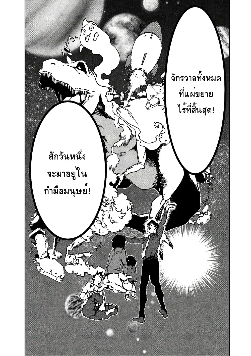 Demi-chan wa Kataritai เดมิจังอยากคุยด้วย page 20