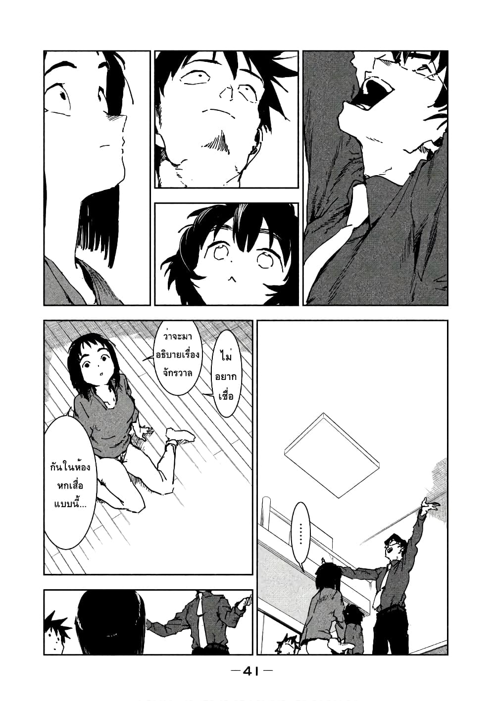 Demi-chan wa Kataritai เดมิจังอยากคุยด้วย page 21