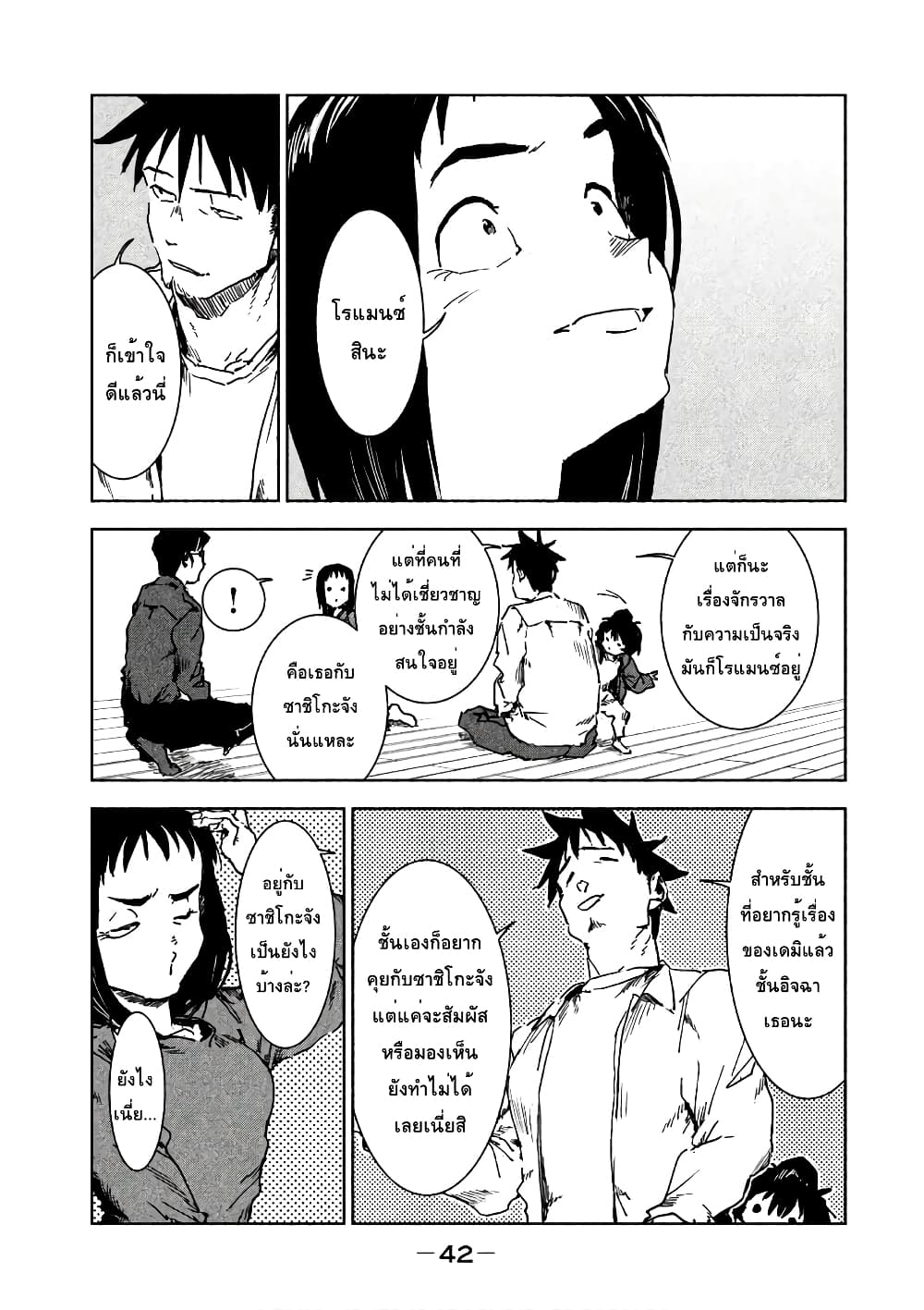 Demi-chan wa Kataritai เดมิจังอยากคุยด้วย page 22