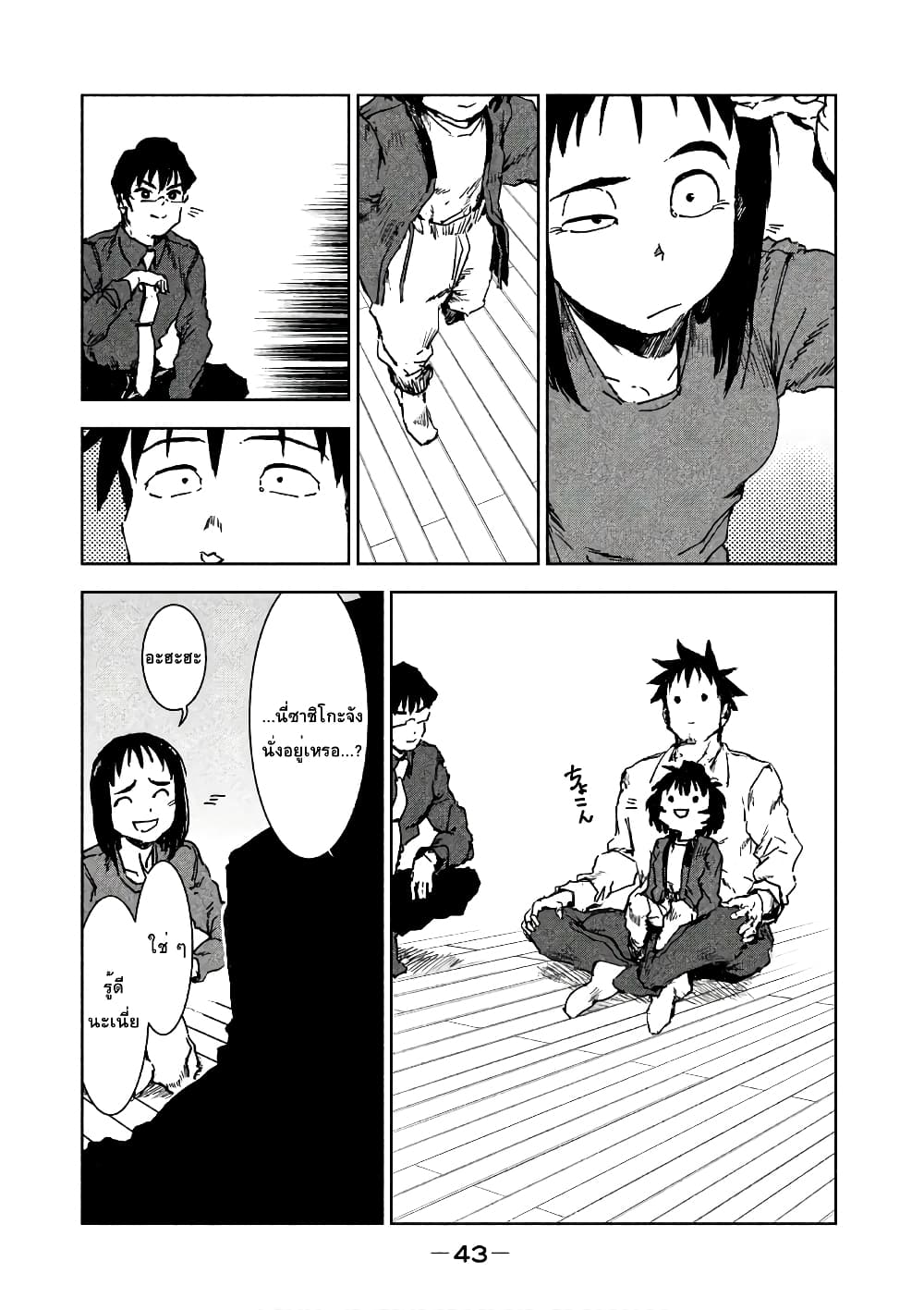 Demi-chan wa Kataritai เดมิจังอยากคุยด้วย page 23