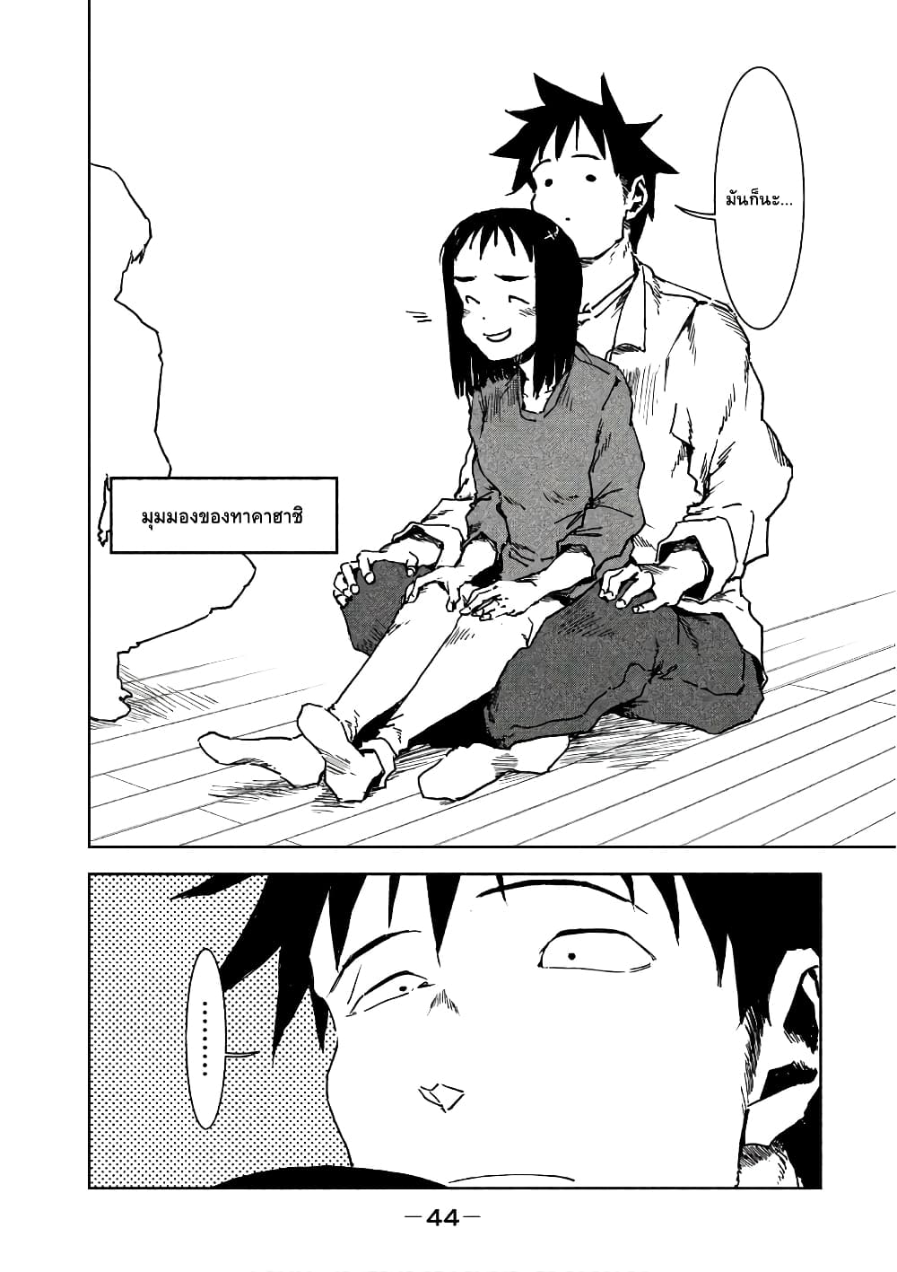 Demi-chan wa Kataritai เดมิจังอยากคุยด้วย page 24