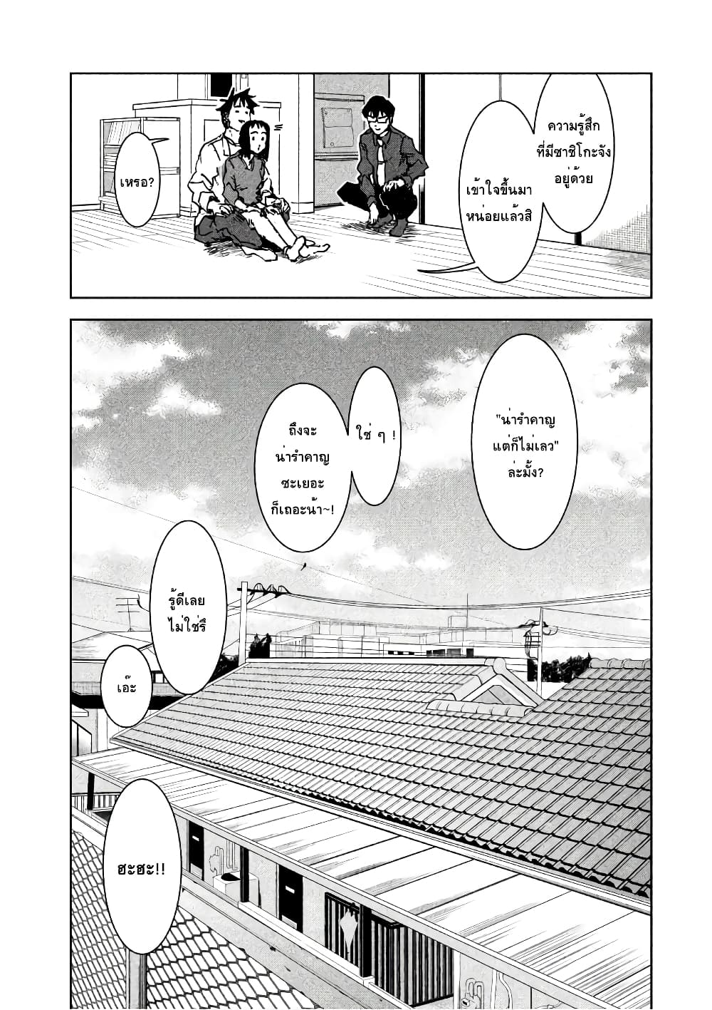 Demi-chan wa Kataritai เดมิจังอยากคุยด้วย page 28