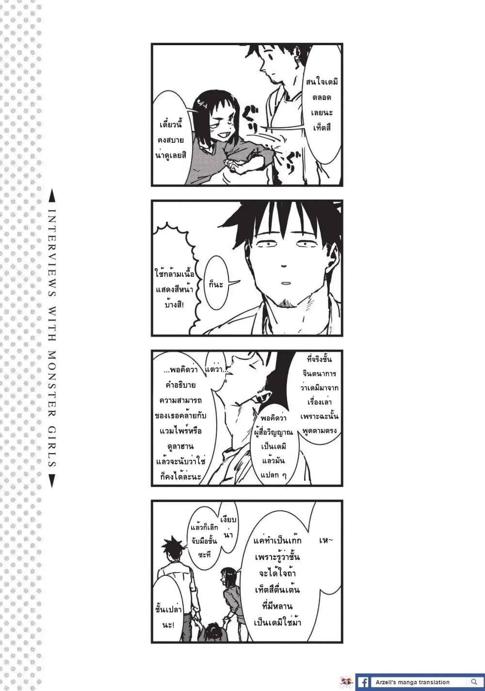 Demi-chan wa Kataritai เดมิจังอยากคุยด้วย page 29