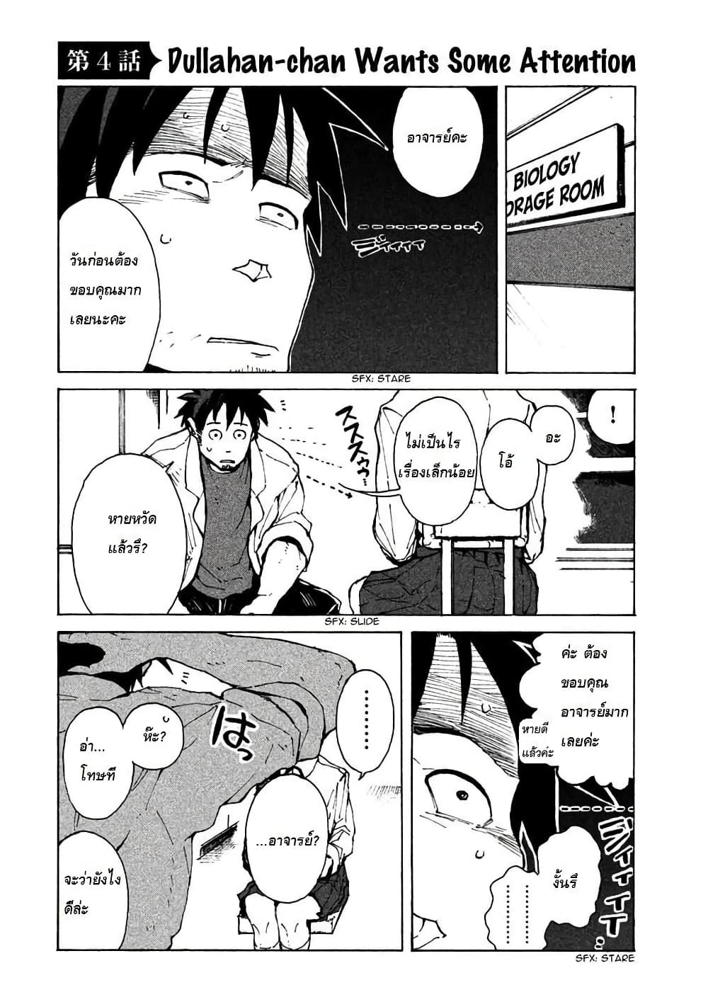 Demi-chan wa Kataritai เดมิจังอยากคุยด้วย page 1