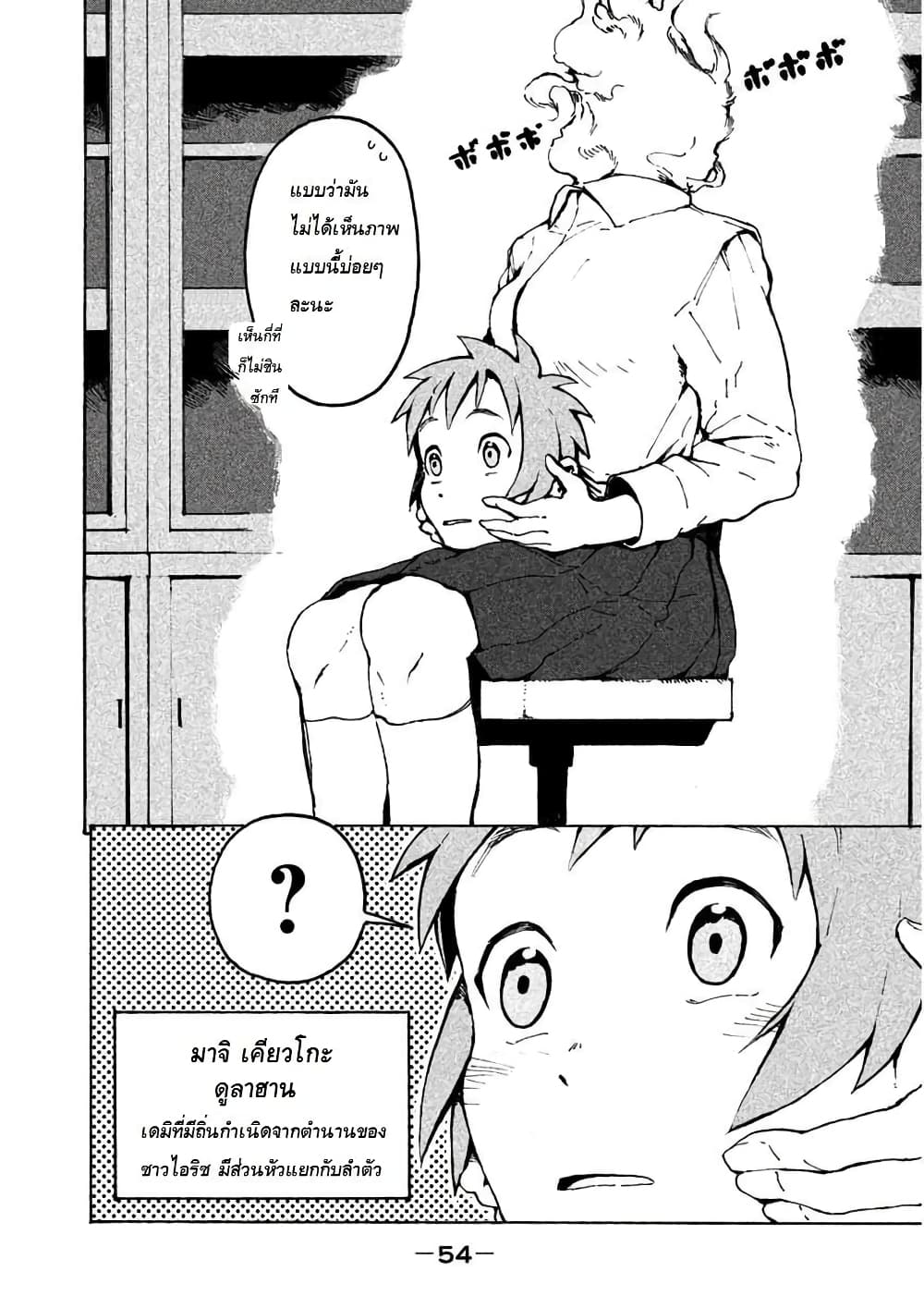 Demi-chan wa Kataritai เดมิจังอยากคุยด้วย page 2
