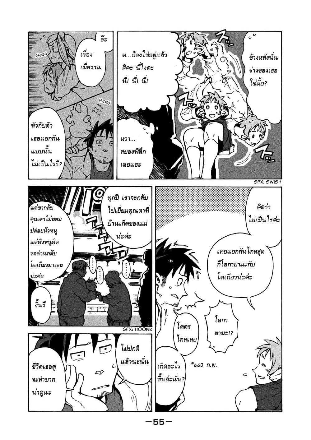 Demi-chan wa Kataritai เดมิจังอยากคุยด้วย page 3