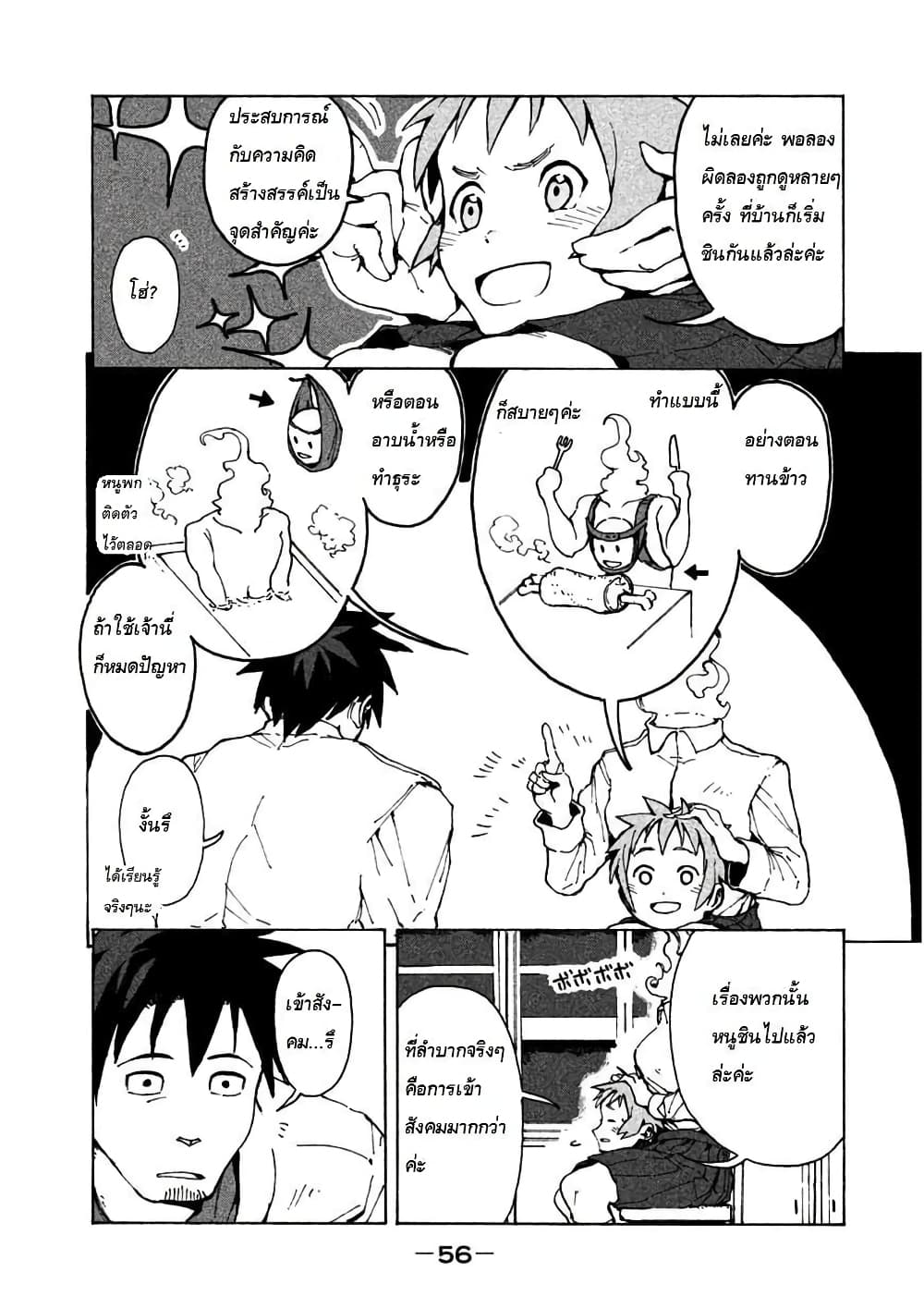 Demi-chan wa Kataritai เดมิจังอยากคุยด้วย page 4