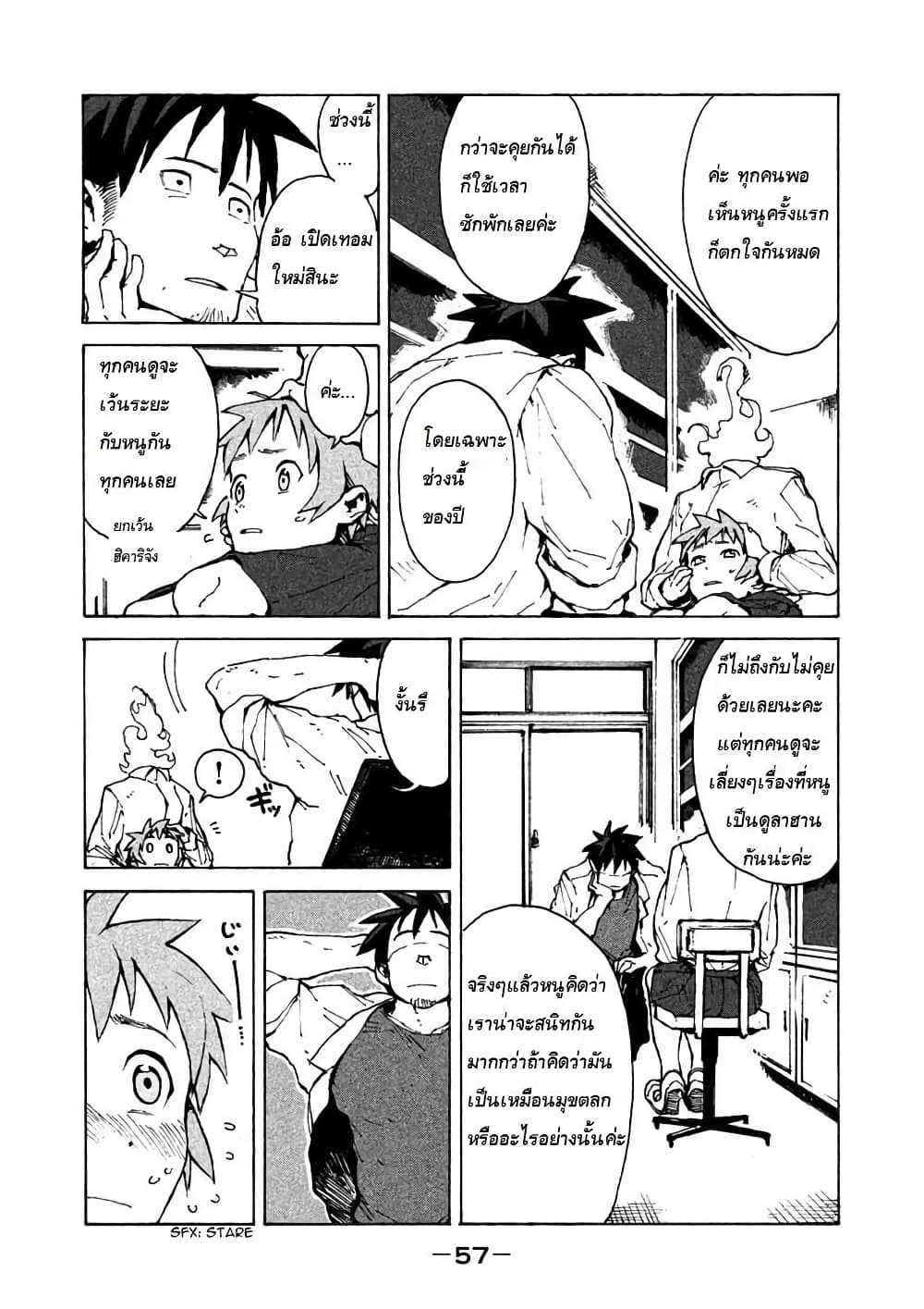 Demi-chan wa Kataritai เดมิจังอยากคุยด้วย page 5