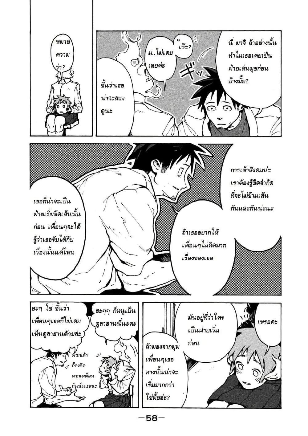 Demi-chan wa Kataritai เดมิจังอยากคุยด้วย page 6