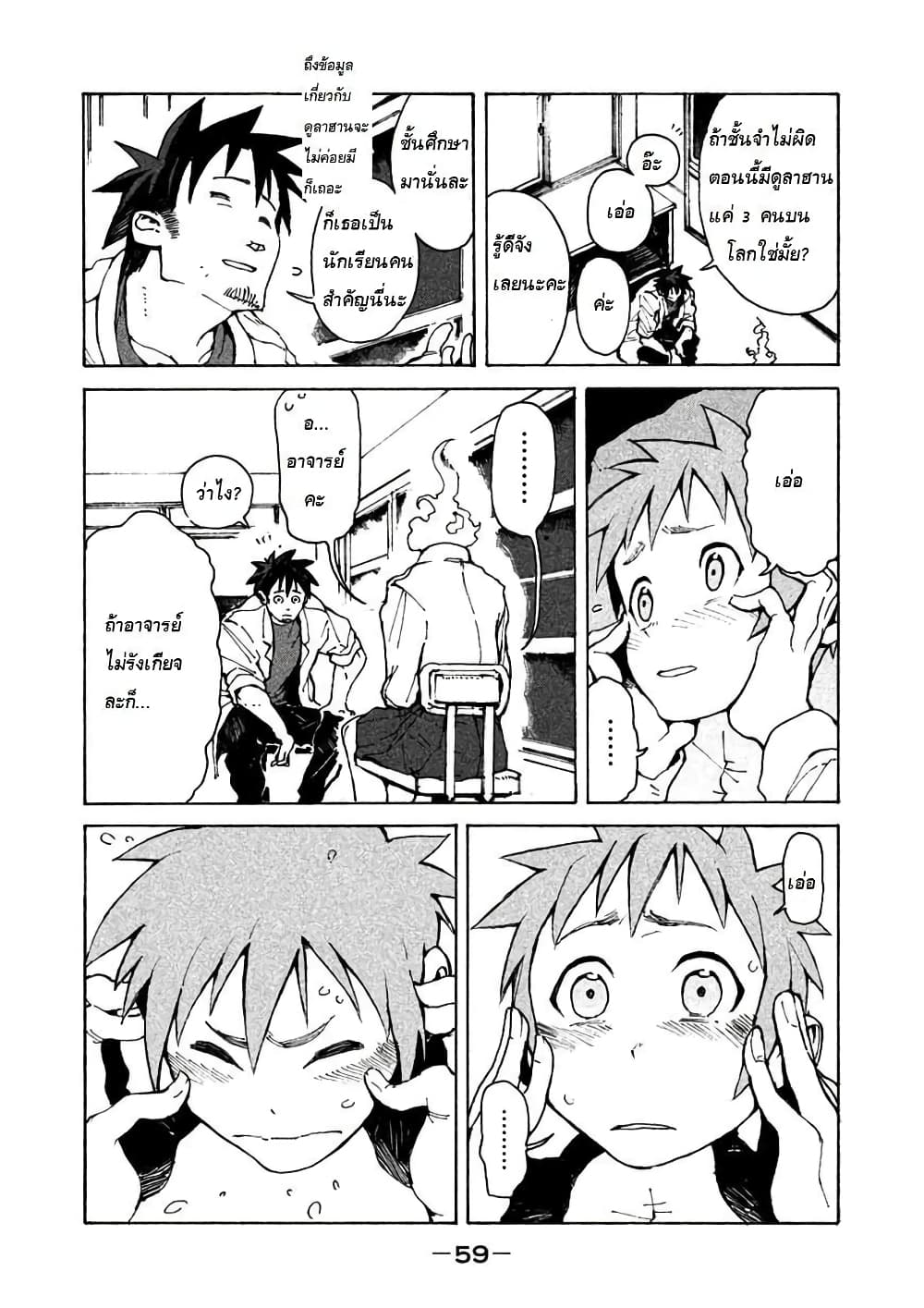 Demi-chan wa Kataritai เดมิจังอยากคุยด้วย page 7