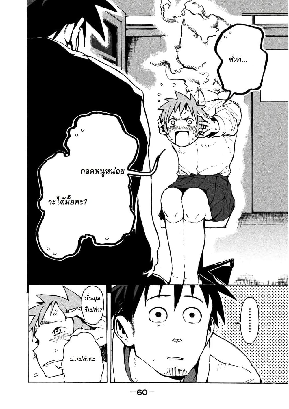 Demi-chan wa Kataritai เดมิจังอยากคุยด้วย page 8