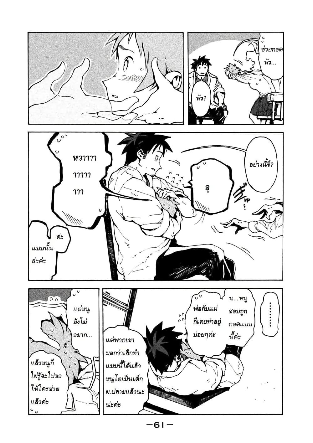 Demi-chan wa Kataritai เดมิจังอยากคุยด้วย page 9