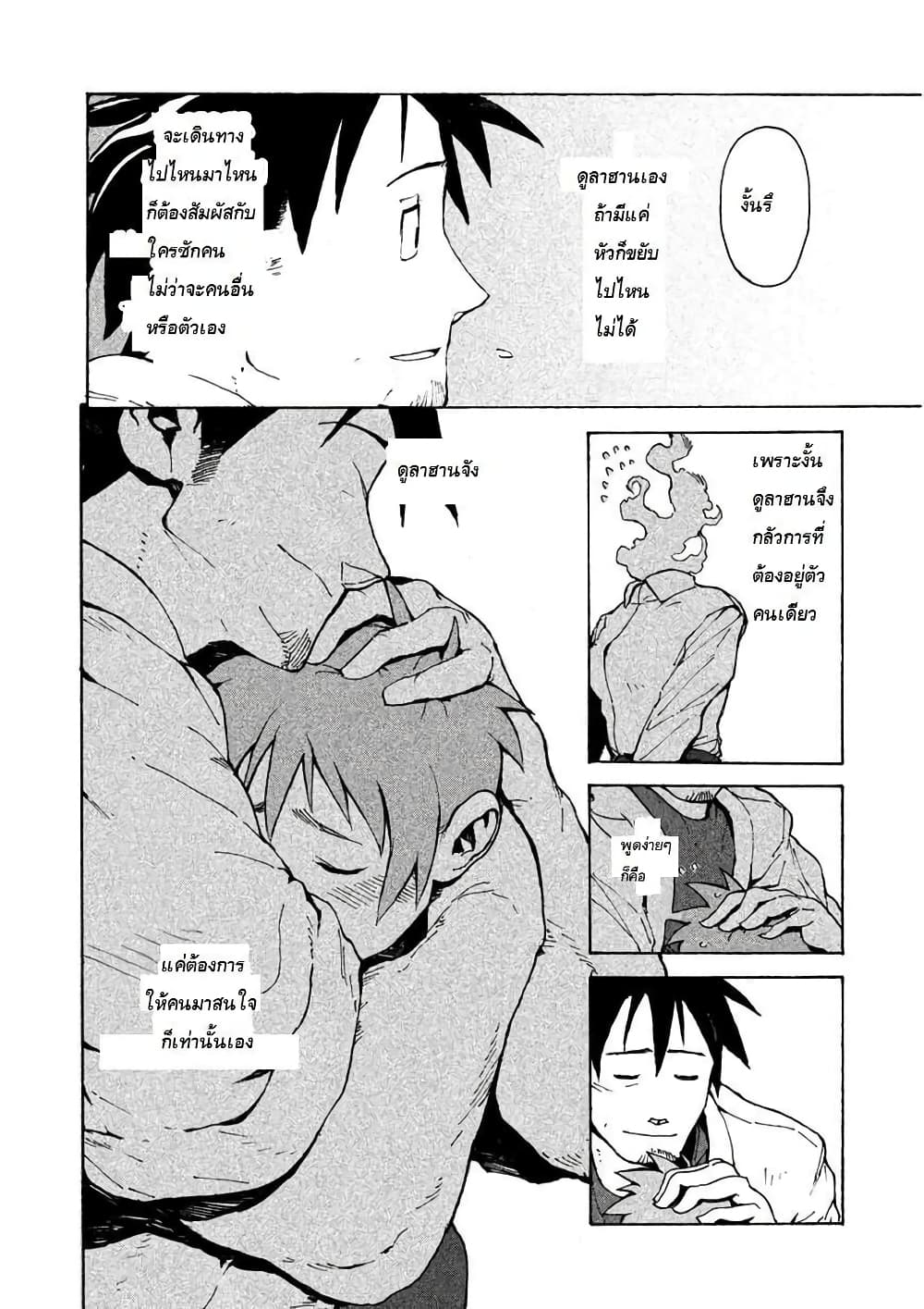 Demi-chan wa Kataritai เดมิจังอยากคุยด้วย page 10