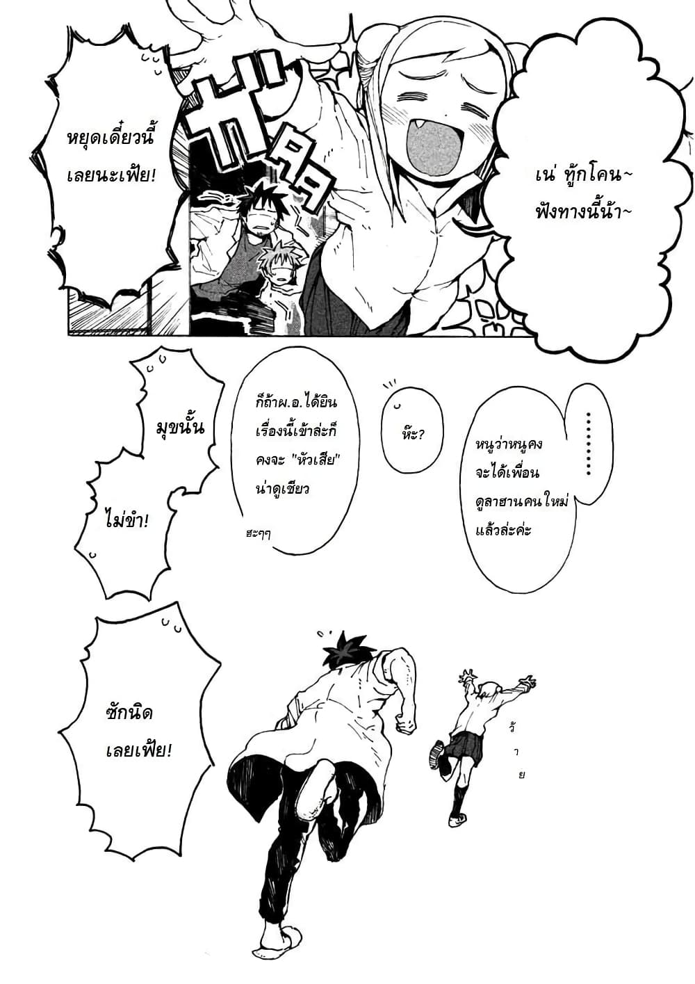 Demi-chan wa Kataritai เดมิจังอยากคุยด้วย page 12