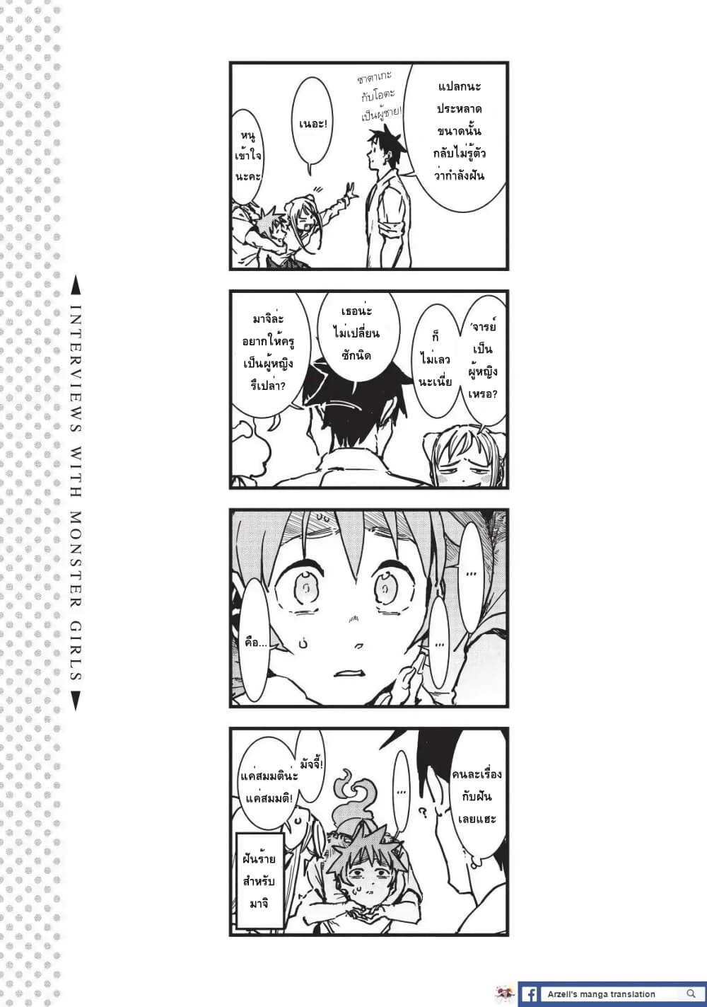 Demi-chan wa Kataritai เดมิจังอยากคุยด้วย page 1