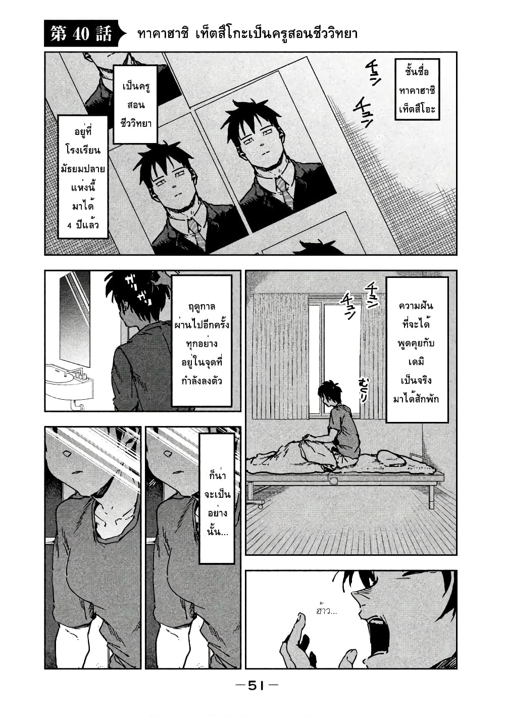 Demi-chan wa Kataritai เดมิจังอยากคุยด้วย page 2