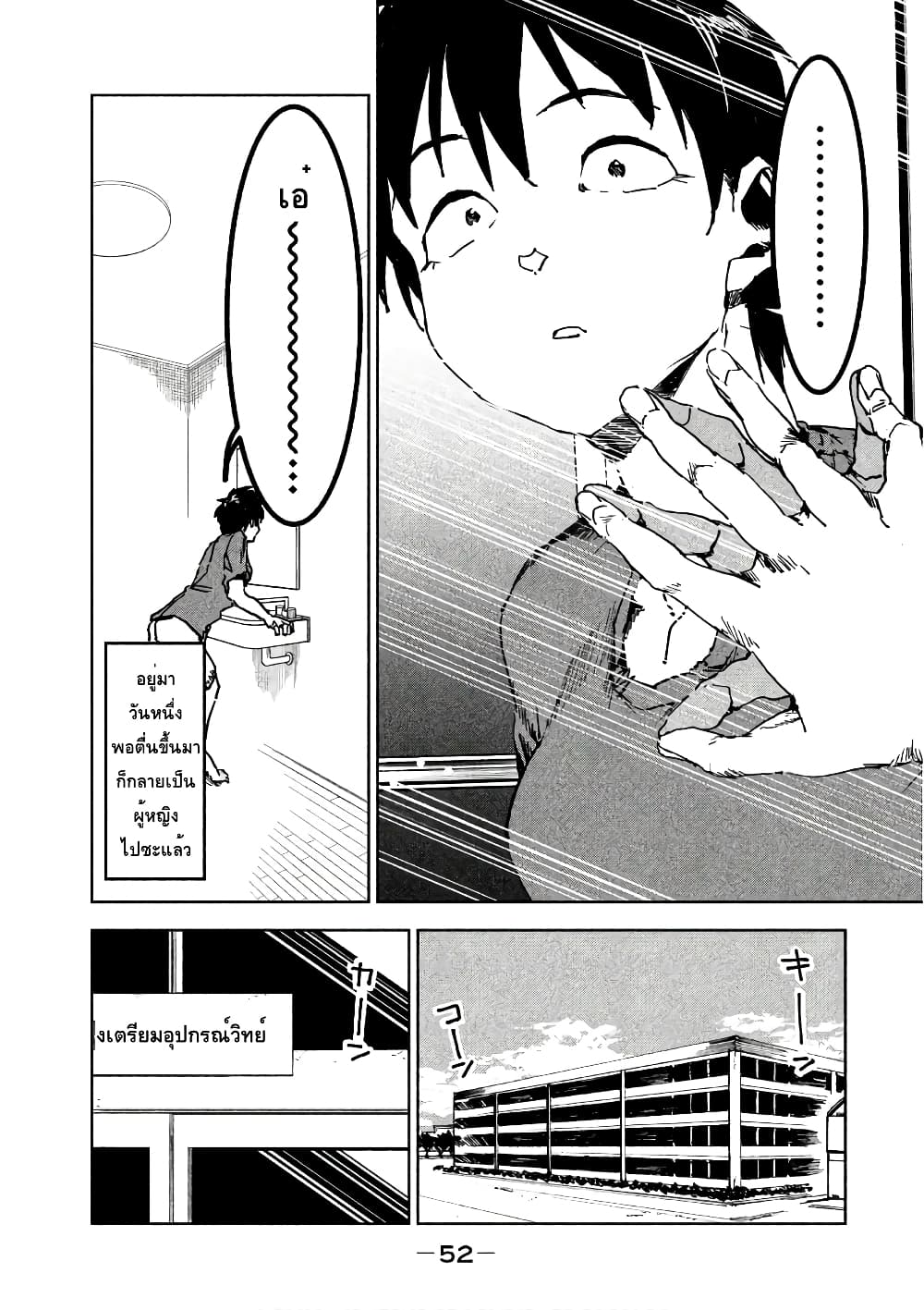 Demi-chan wa Kataritai เดมิจังอยากคุยด้วย page 3