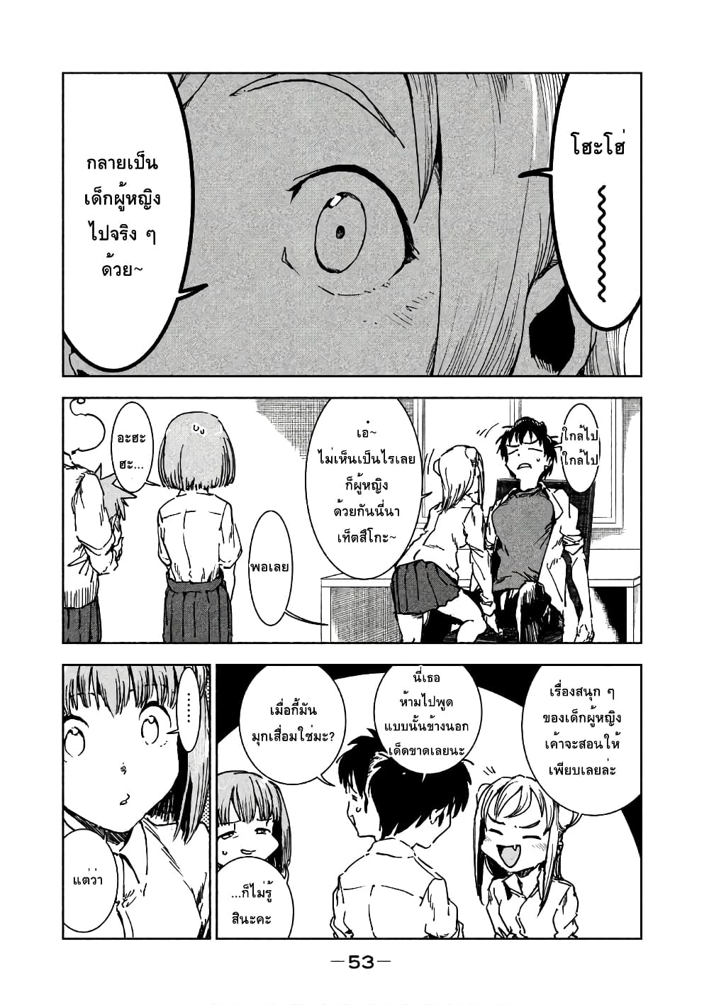 Demi-chan wa Kataritai เดมิจังอยากคุยด้วย page 4