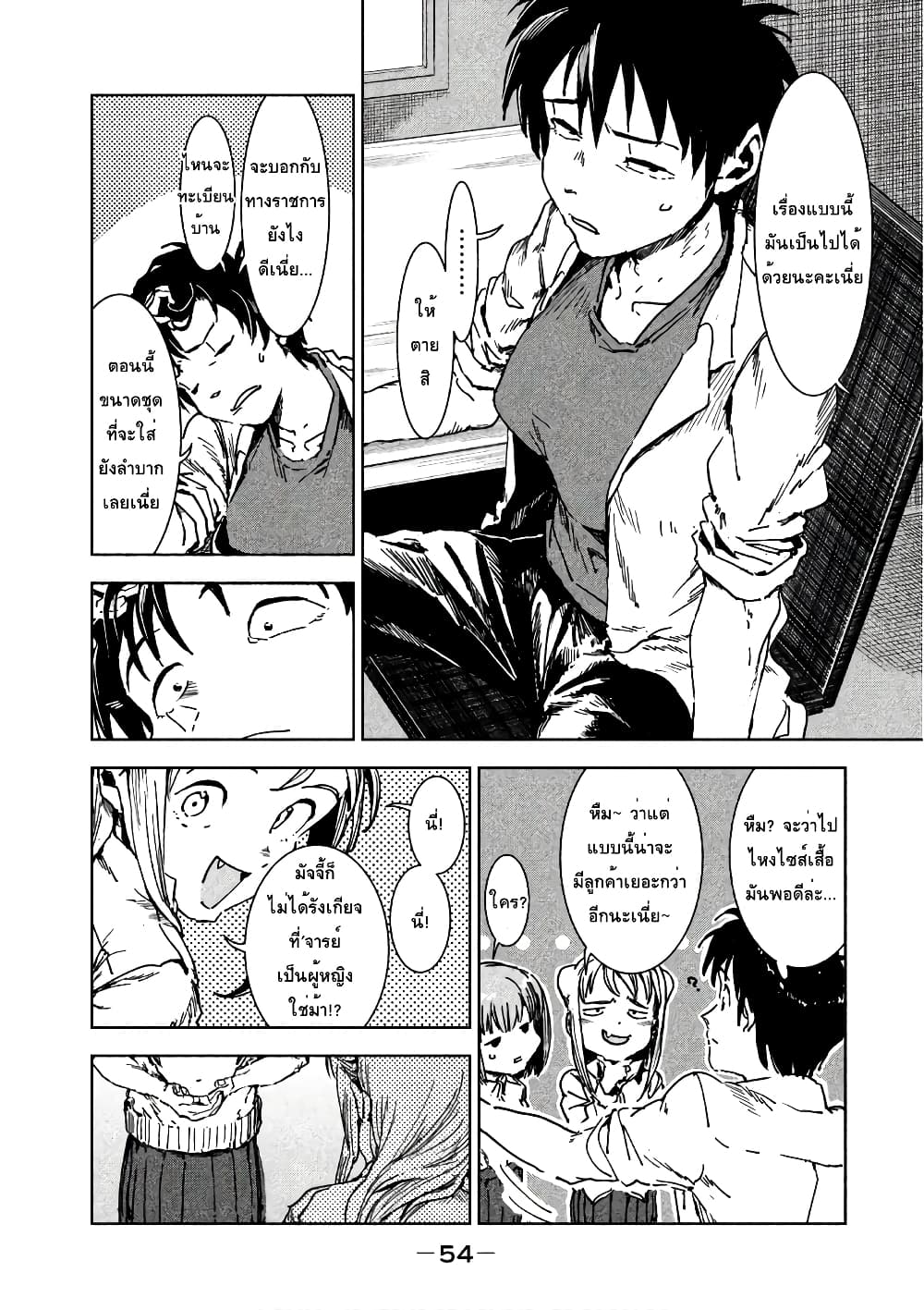 Demi-chan wa Kataritai เดมิจังอยากคุยด้วย page 5