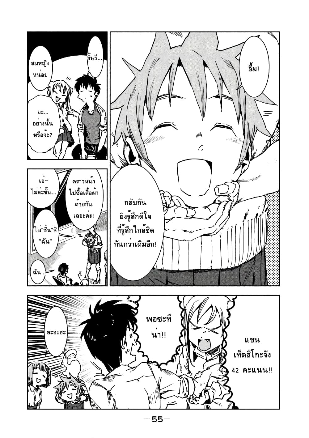Demi-chan wa Kataritai เดมิจังอยากคุยด้วย page 6