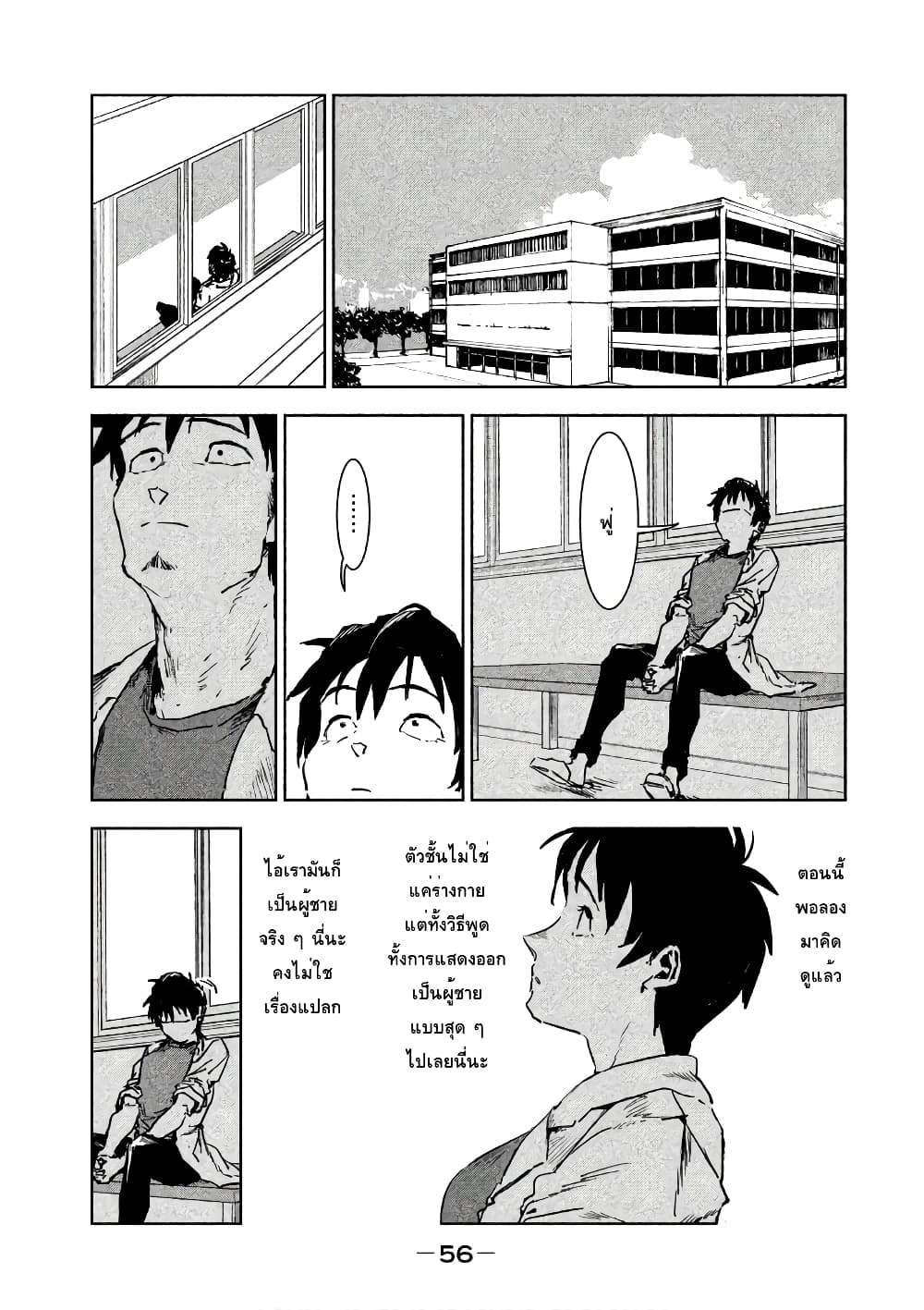 Demi-chan wa Kataritai เดมิจังอยากคุยด้วย page 7