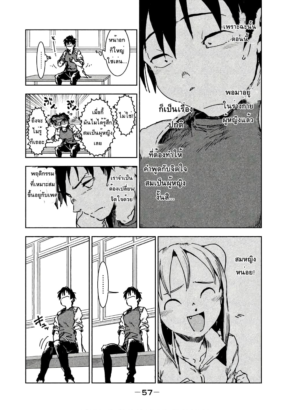 Demi-chan wa Kataritai เดมิจังอยากคุยด้วย page 8