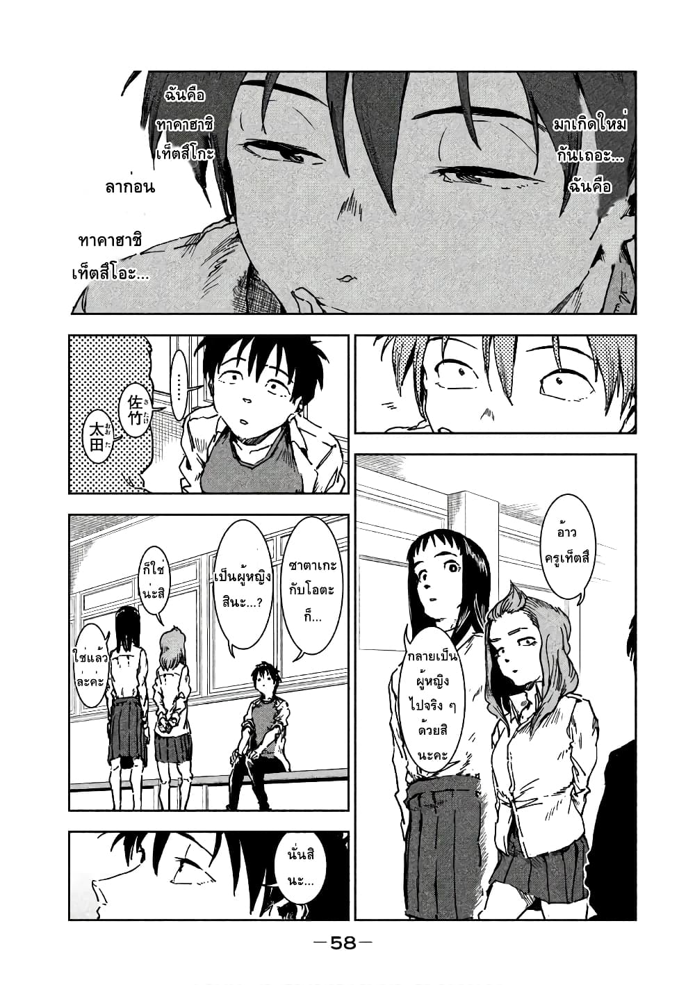 Demi-chan wa Kataritai เดมิจังอยากคุยด้วย page 9