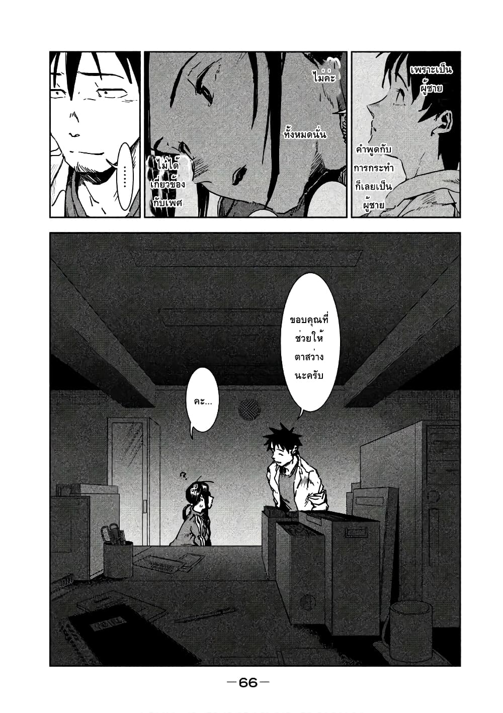 Demi-chan wa Kataritai เดมิจังอยากคุยด้วย page 10