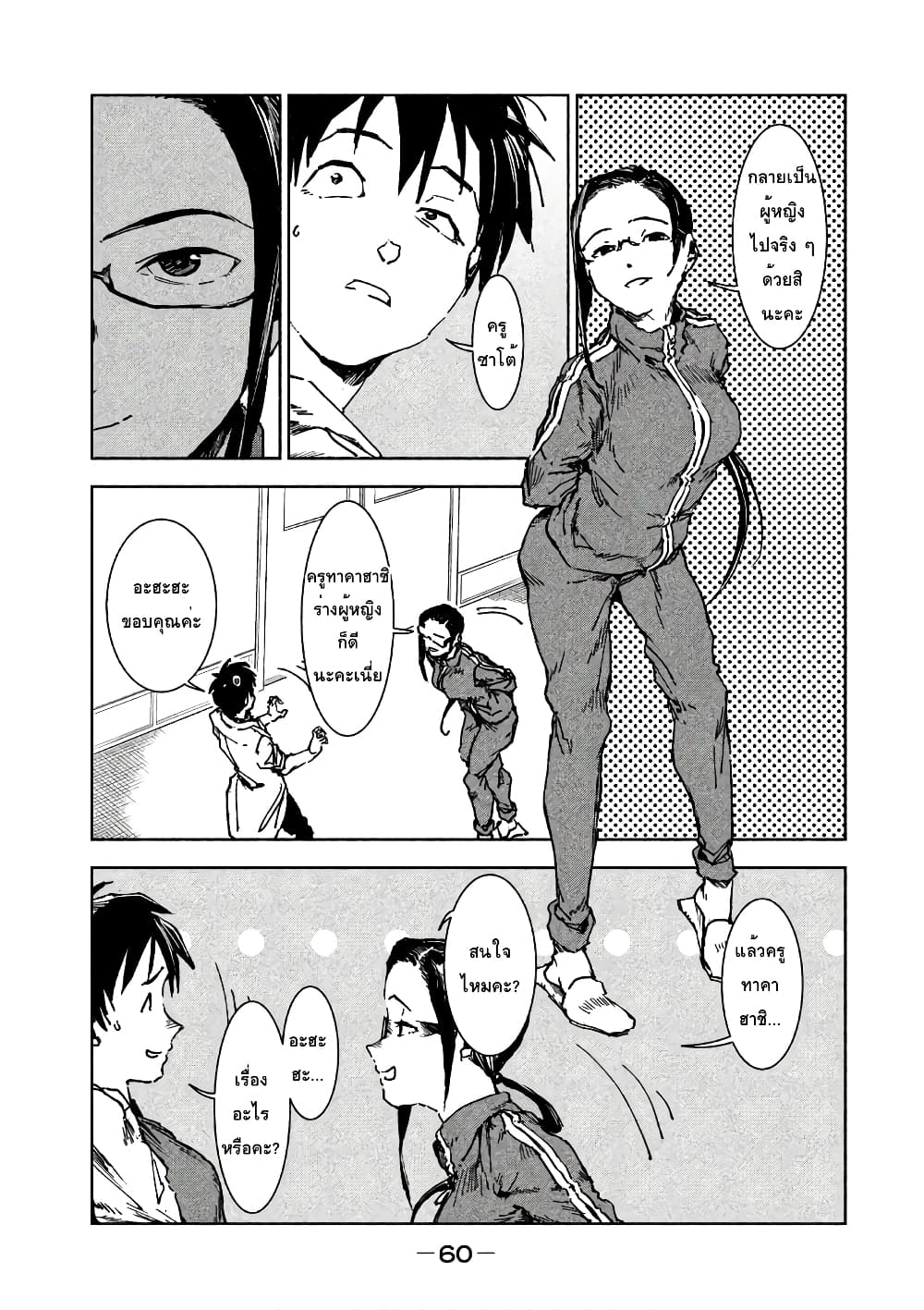 Demi-chan wa Kataritai เดมิจังอยากคุยด้วย page 11