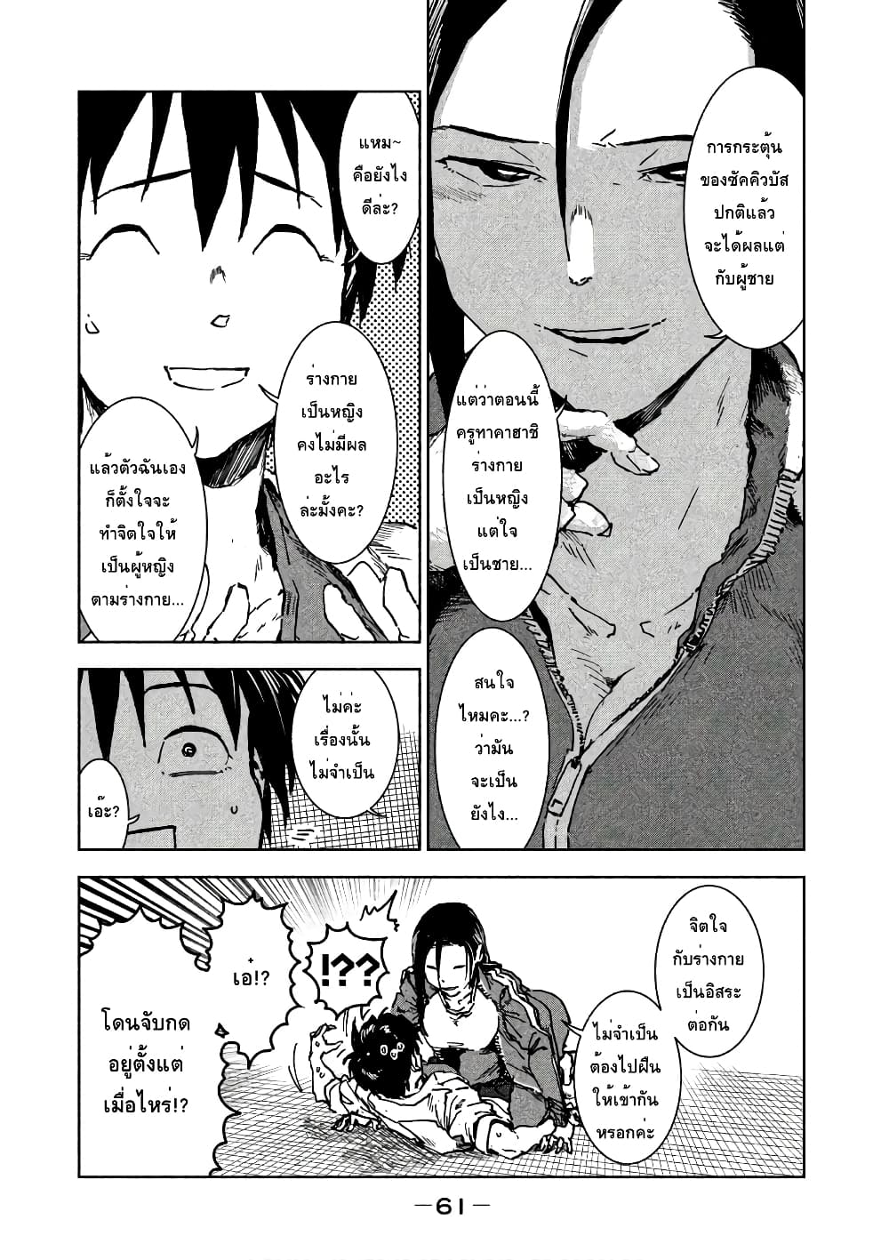 Demi-chan wa Kataritai เดมิจังอยากคุยด้วย page 12