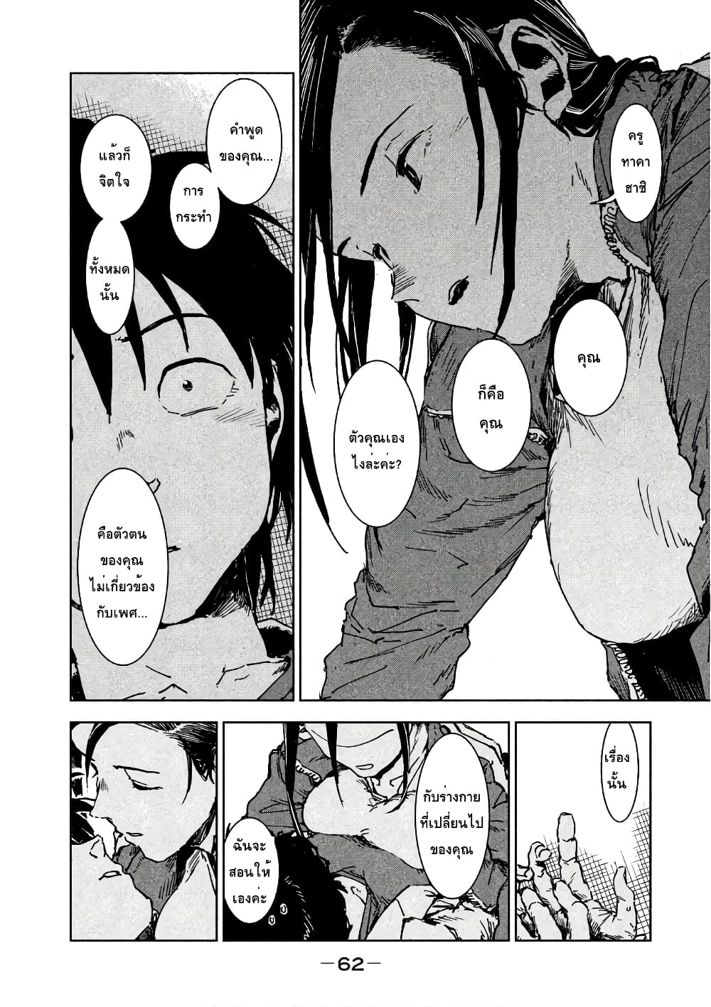 Demi-chan wa Kataritai เดมิจังอยากคุยด้วย page 13