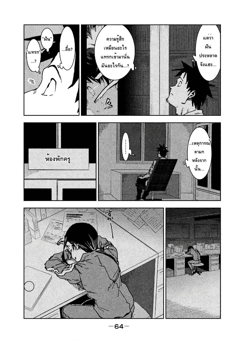 Demi-chan wa Kataritai เดมิจังอยากคุยด้วย page 15