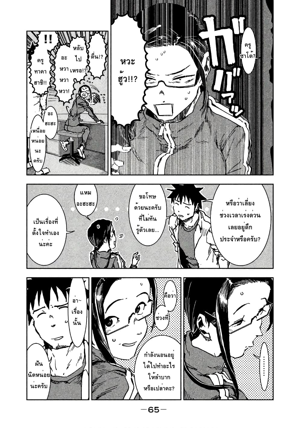 Demi-chan wa Kataritai เดมิจังอยากคุยด้วย page 16