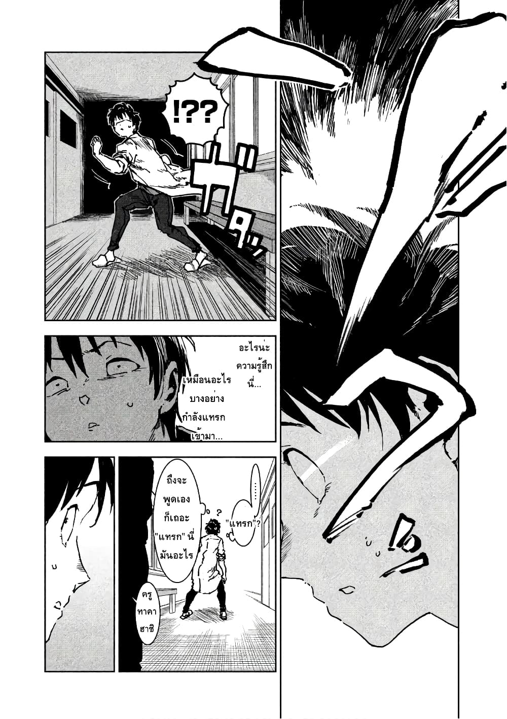 Demi-chan wa Kataritai เดมิจังอยากคุยด้วย page 17