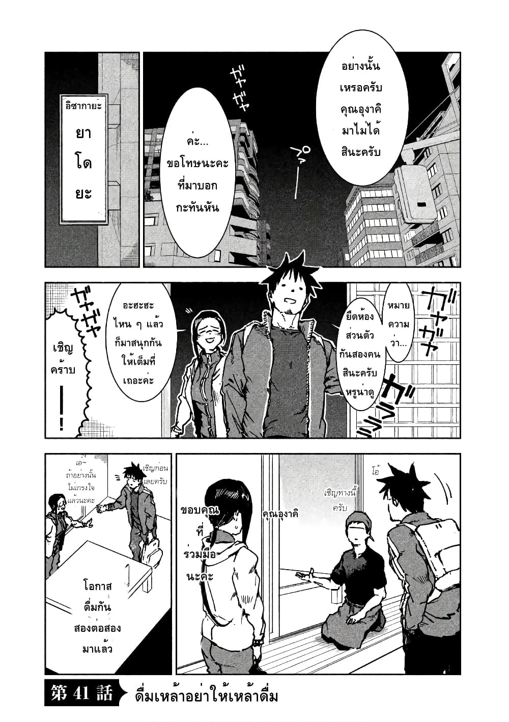 Demi-chan wa Kataritai เดมิจังอยากคุยด้วย page 1
