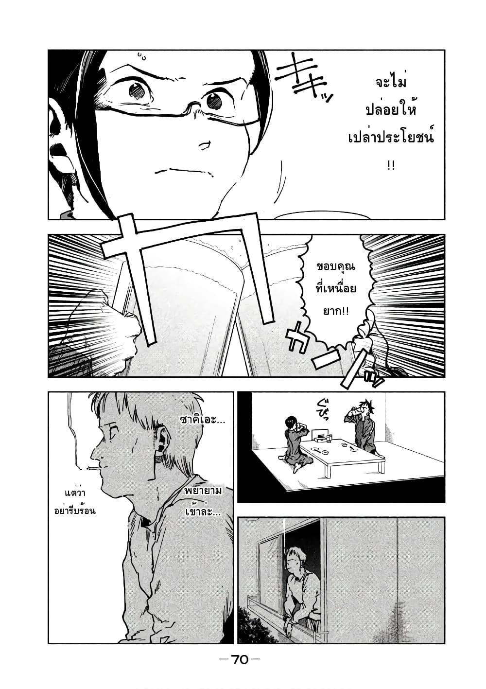 Demi-chan wa Kataritai เดมิจังอยากคุยด้วย page 2