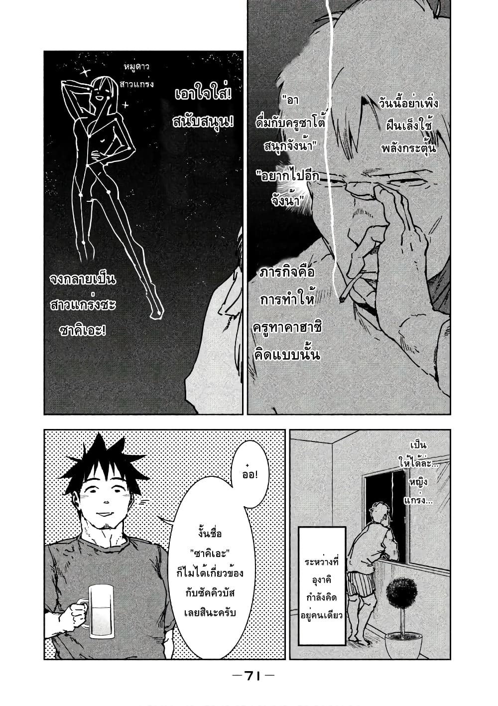 Demi-chan wa Kataritai เดมิจังอยากคุยด้วย page 3