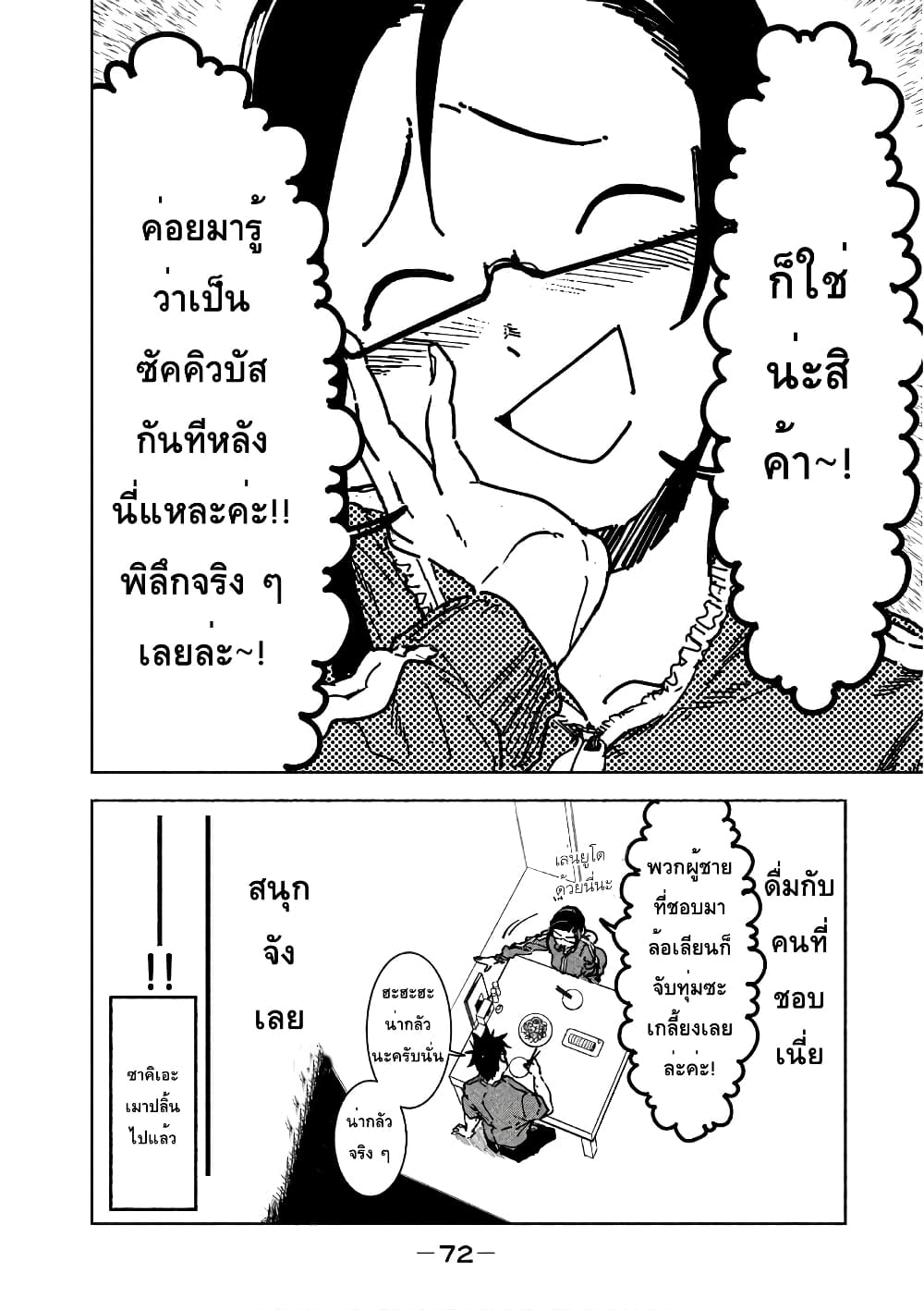Demi-chan wa Kataritai เดมิจังอยากคุยด้วย page 4