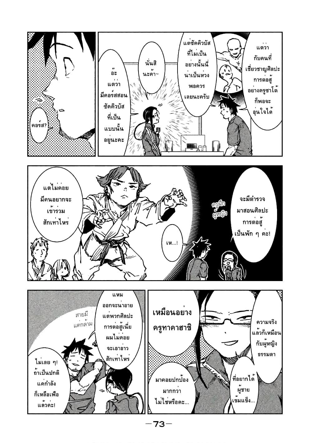 Demi-chan wa Kataritai เดมิจังอยากคุยด้วย page 5