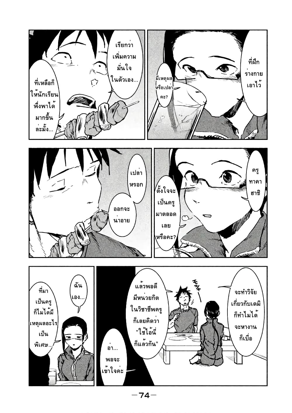 Demi-chan wa Kataritai เดมิจังอยากคุยด้วย page 6