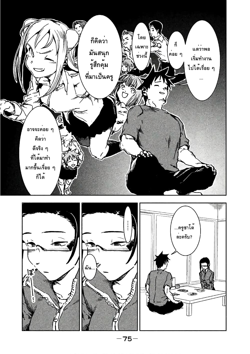 Demi-chan wa Kataritai เดมิจังอยากคุยด้วย page 7