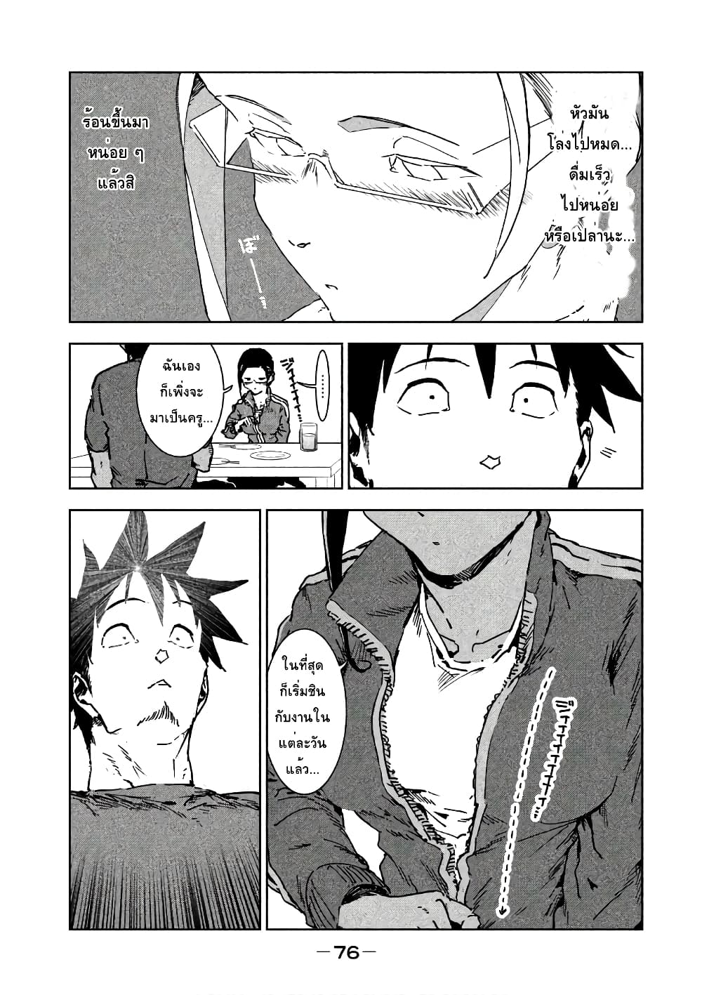 Demi-chan wa Kataritai เดมิจังอยากคุยด้วย page 8