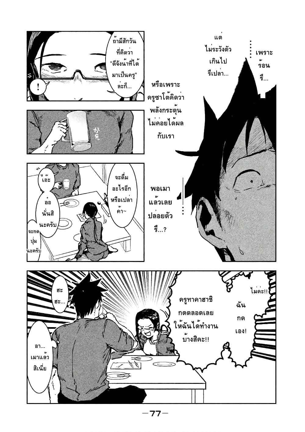 Demi-chan wa Kataritai เดมิจังอยากคุยด้วย page 9