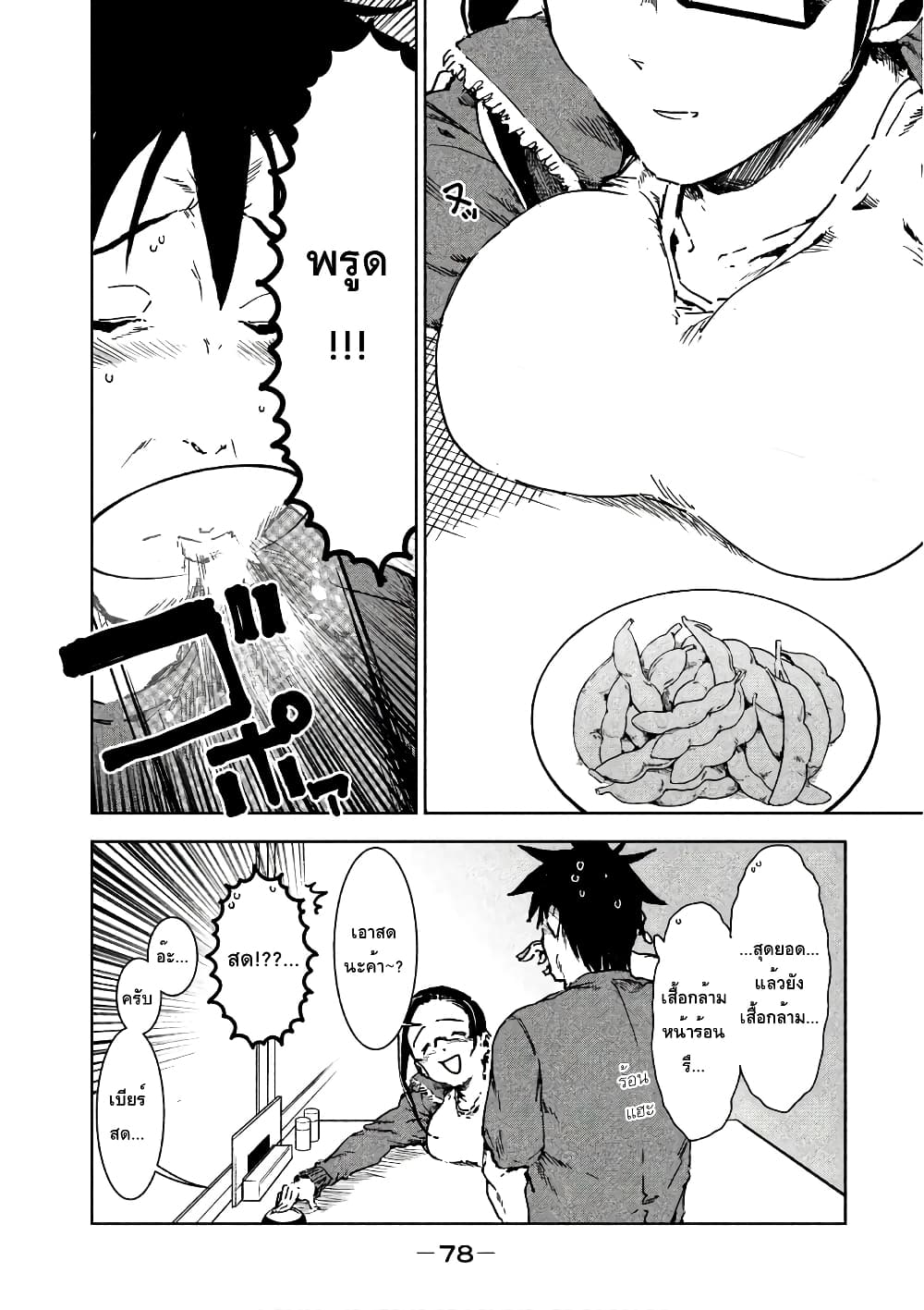 Demi-chan wa Kataritai เดมิจังอยากคุยด้วย page 10