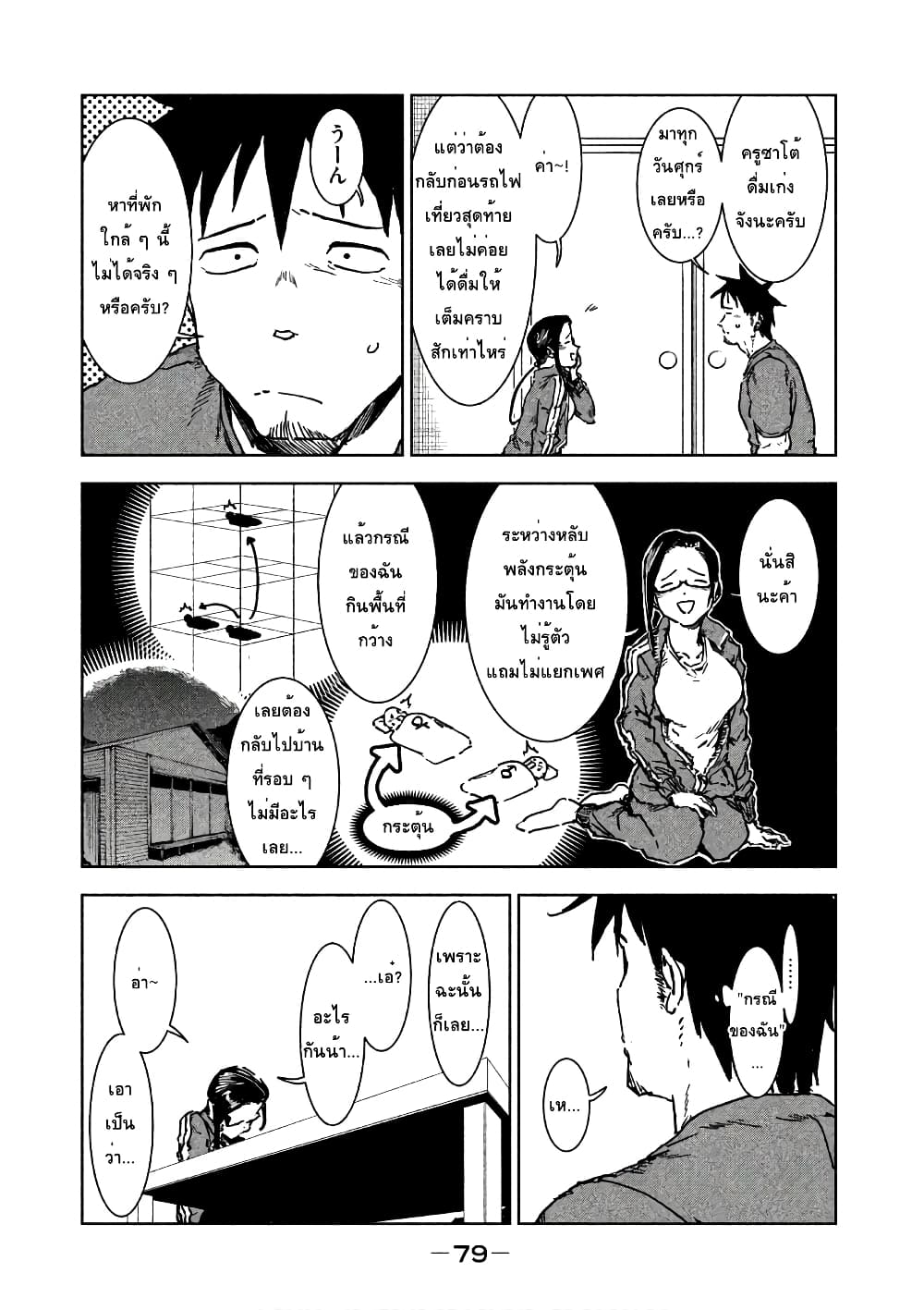 Demi-chan wa Kataritai เดมิจังอยากคุยด้วย page 11