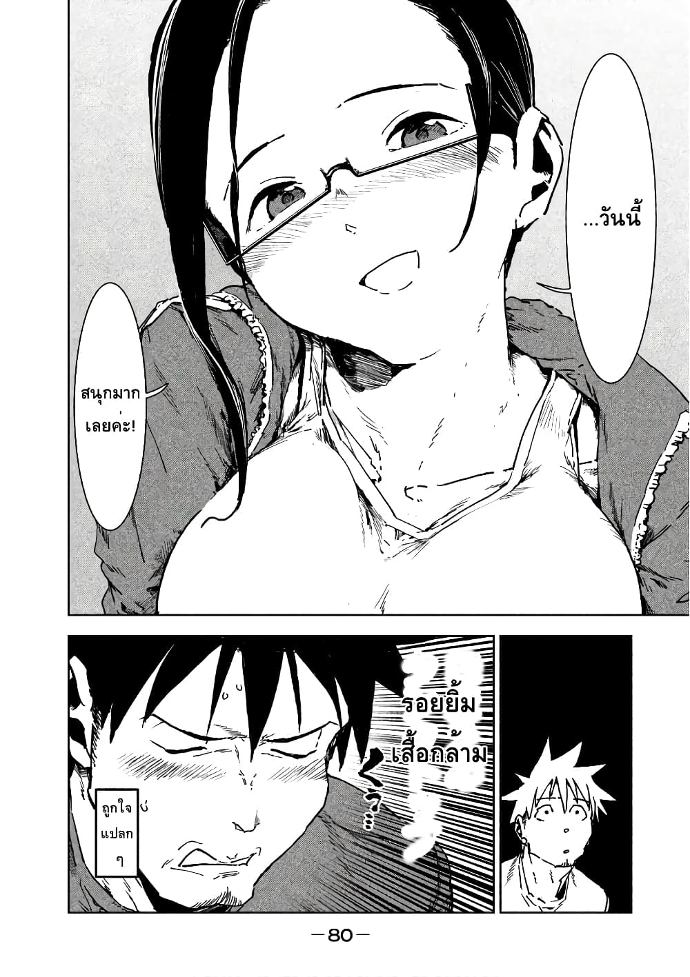 Demi-chan wa Kataritai เดมิจังอยากคุยด้วย page 12